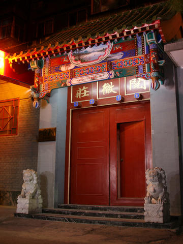 DOUBLE HAPPINESS COURTYARD HOTEL BEIJING  